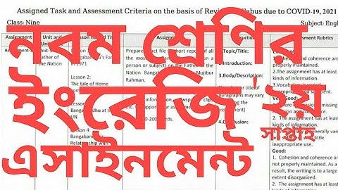 Class 9 English Assignment 2021. ICB School  নবম শ্রেণির ইংরেজি অ্যাসাইনমেন্ট-২০২১