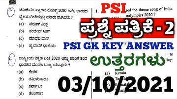 PSI GK KEY ANSWER 2021 | psi gk question paper 2021 | psi ಕೀ ಉತ್ತರಗಳು 2021 | psi gk answers 2021