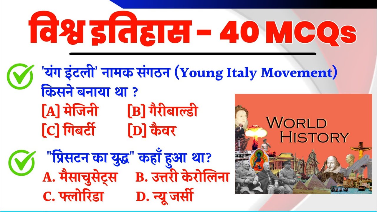 World History - 40 MCQs | विश्व इतिहास | Online Study Zone |