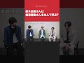 #鈴木拡樹 #荒牧慶彦 #梅津瑞樹 お互いの呼び方を語る!「梅ちゃんでもいい?」と質問 #映画刀剣乱舞 #shorts