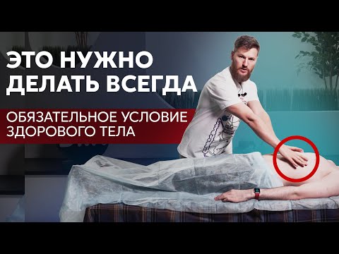 ЭТО нужно делать всегда, убираем спазм…