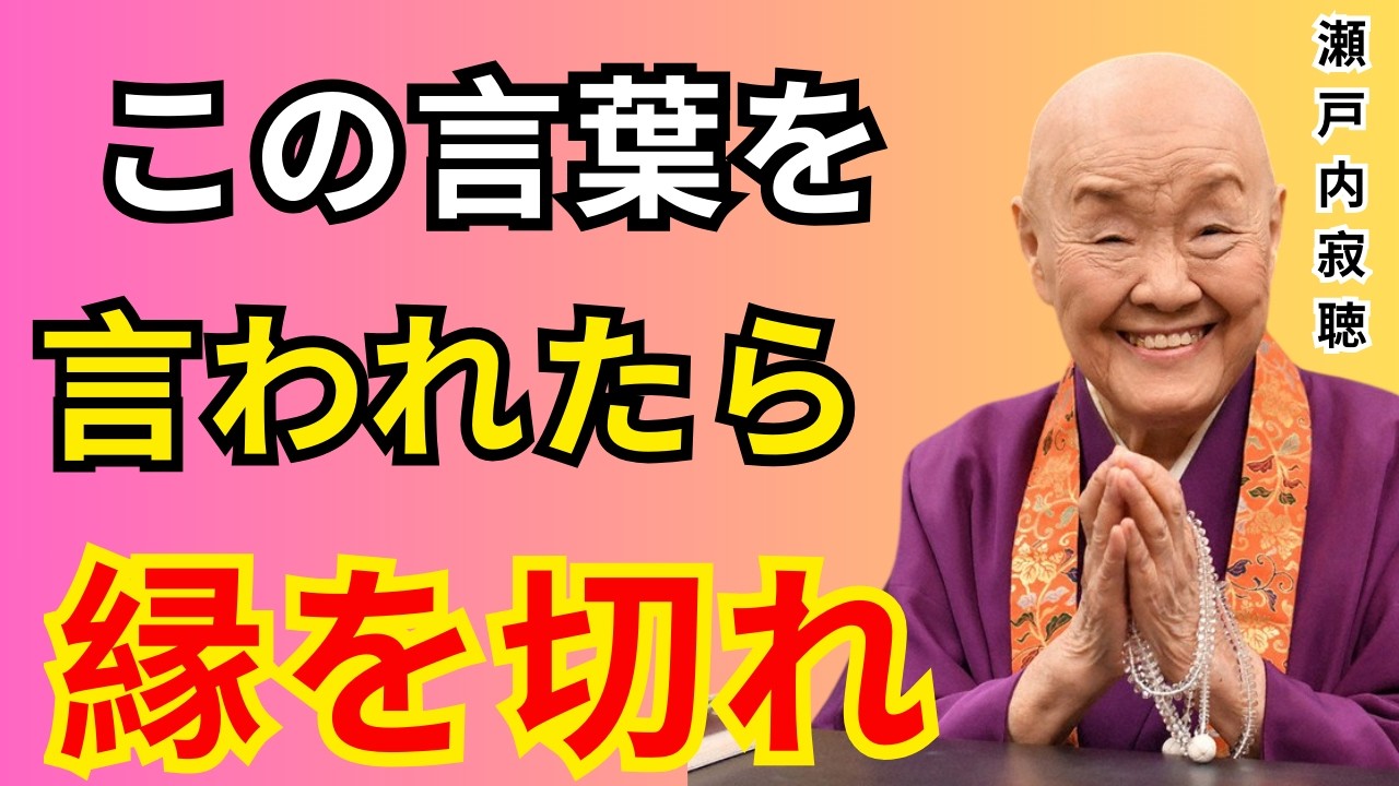 すぐに逃げなさい !!あなたを苦しめる人の口癖とは？仏教の教えが警告する言葉