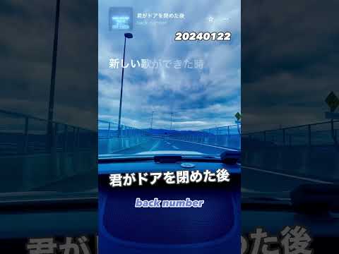 君がドアを閉めた音 back number ユニゾンしてみた(歌ってみた)歌詞付き