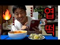 일본아저씨의 엽기떡볶이 만들기🔥ヨプキトッボッキって知っとるか？作ってみた。【먹방】【요리하는 아재】 요새 인기 많은 요섹남은 강효짱이야!!!!