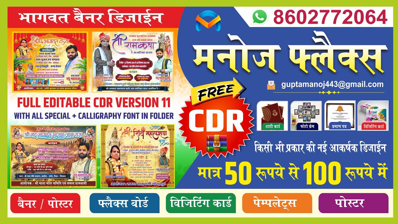 🔥 Bhagwat Katha Banner Poster Design FREE! 😍 CorelDRAW Tutorial + CDR File Download