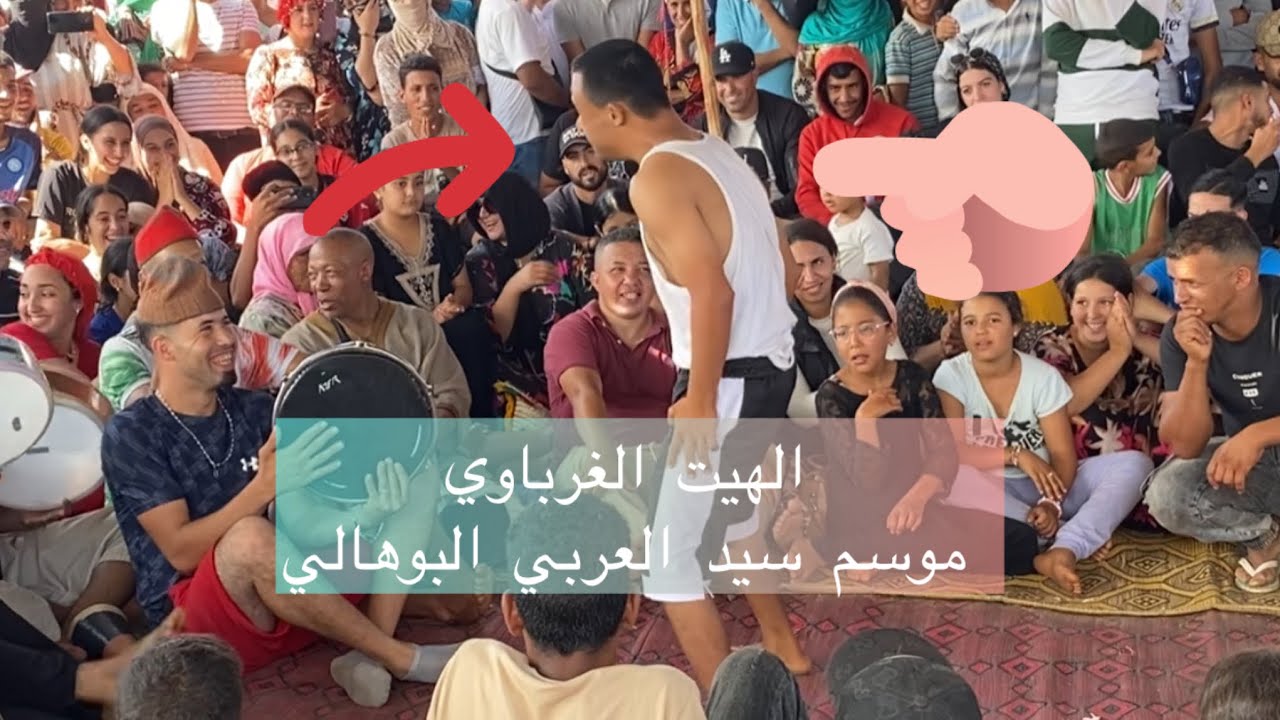 هيت الغرباوي  موسم سيد العربي البوهالي تيفلت