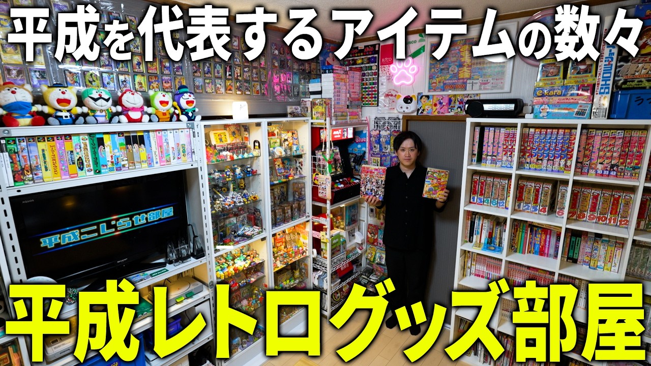 Room Tour] This Heisei Otaku Room Featuring 2,500 Retro