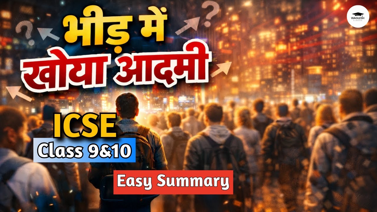 BHEED ME KHOYA AADMI CLASS 9 10 ICSE HINDI SAHITYA SAGAR CHAPTER bheed-me-khoya-aadmi-class-9-10-icse-hindi-sahitya-sagar-chapter