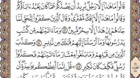 القرآن الكريم صفحة 433