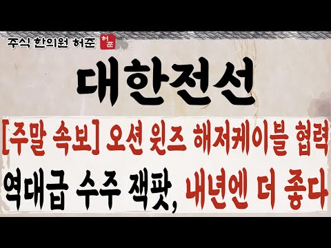 실적이 너무 좋다    #대한전선 #<strong>HVDC</strong>
