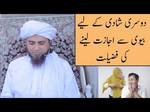 Dusri Shadi Ke Liye Biwi Se Ijazat Lene Ki Fazilat Mufti Tariq Masood