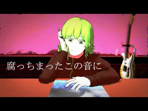 【GUMIオリジナル】正体不明