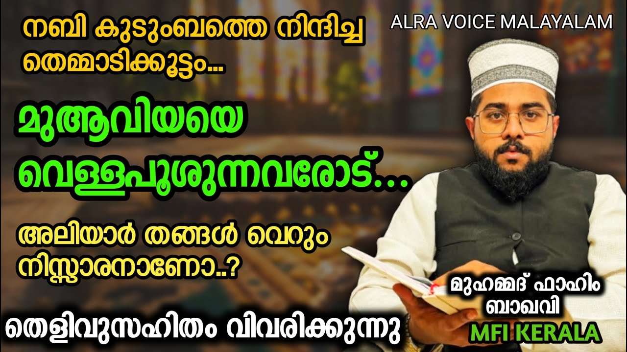 മുആവിയയെ വെള്ളപൂശുന്നവരോട്...