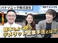 パナソニック(株)現役社員インタビュー｜就職、就活のための内定チャンネルVol.095