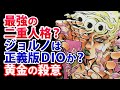 【ジョジョ5部】ジョルノ･ジョバァーナが最強の理由 - 「ゴールド･エクスペリエンス･レクイエム」とDIOの息子としての強さ