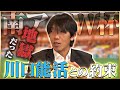 【分岐点】中村俊輔が語るベンチになった南アフリカW杯♯4