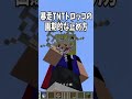 暴走する爆弾列車を止めるには?#Shorts【Minecraft】