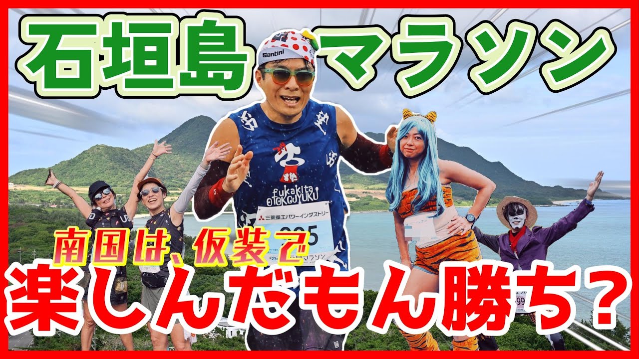 【きついのに楽しい】仲間と挑んだ激坂・アップダウンだらけの石垣島フル