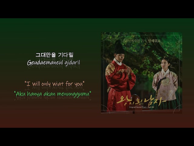 [HAN|ROM|ENG|INDO SUB LYRICS] Eunha (은하) - Tell Me (말해줘요) (The Clowned Crown OST Part 3) class=