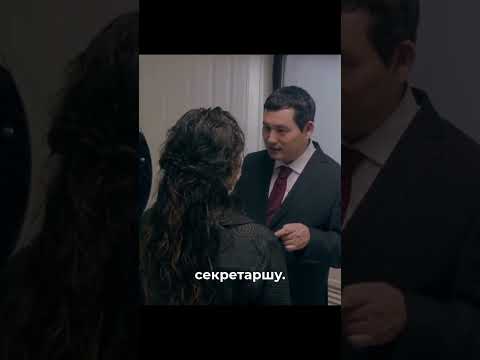 Совещание с Ляззат #сериал #саке #сериалы #фильмы #shortsvideo #shorts #нарезки