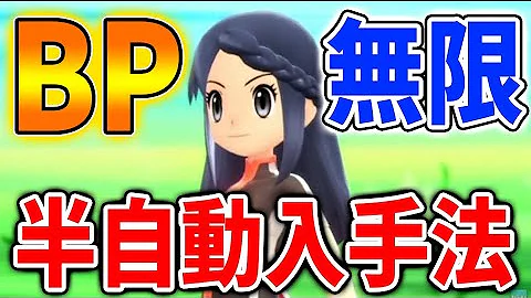 ポケモンbp