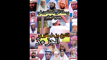الجزء 3 خطر جماعة الإخوان المسلمين الشيخ مزمل فقيري 