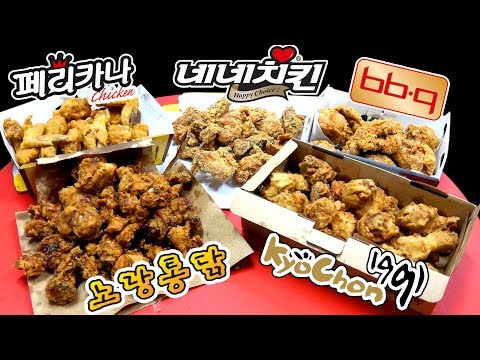 후라이드치킨의 왕은 뭘까요? 더 킹 오브 후라이드치킨 2019(The King Of Fried Chicken)