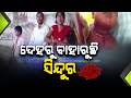 ଶରୀରରୁ ବାହାରୁଛି ସିନ୍ଦୁର, ପେଟରୁ ବାହାରୁଛି ପଥର : ଗୁଣିଗାରେଡ଼ି ସନ୍ଦେହରେ ଥାନାର ଦ୍ୱାରସ୍ଥ ହେଲେ ପରିବାର