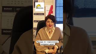 Правда ли «каркасники» холодные дома?😱 #строительствокаркасныхдомов #стройка