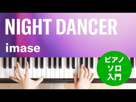 NIGHT DANCER imase