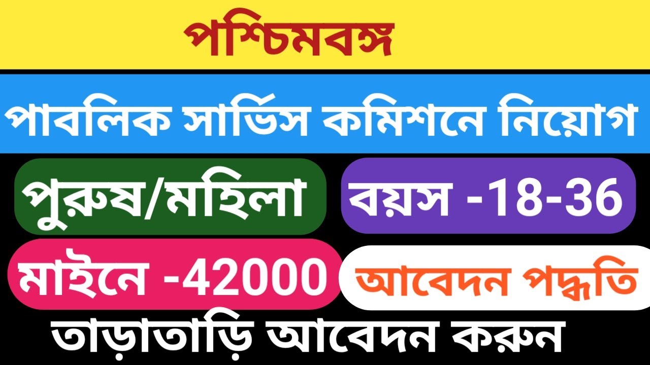 West bengal public service Commission recruitment 2021/West Bengal PSC Recruitment /apply now