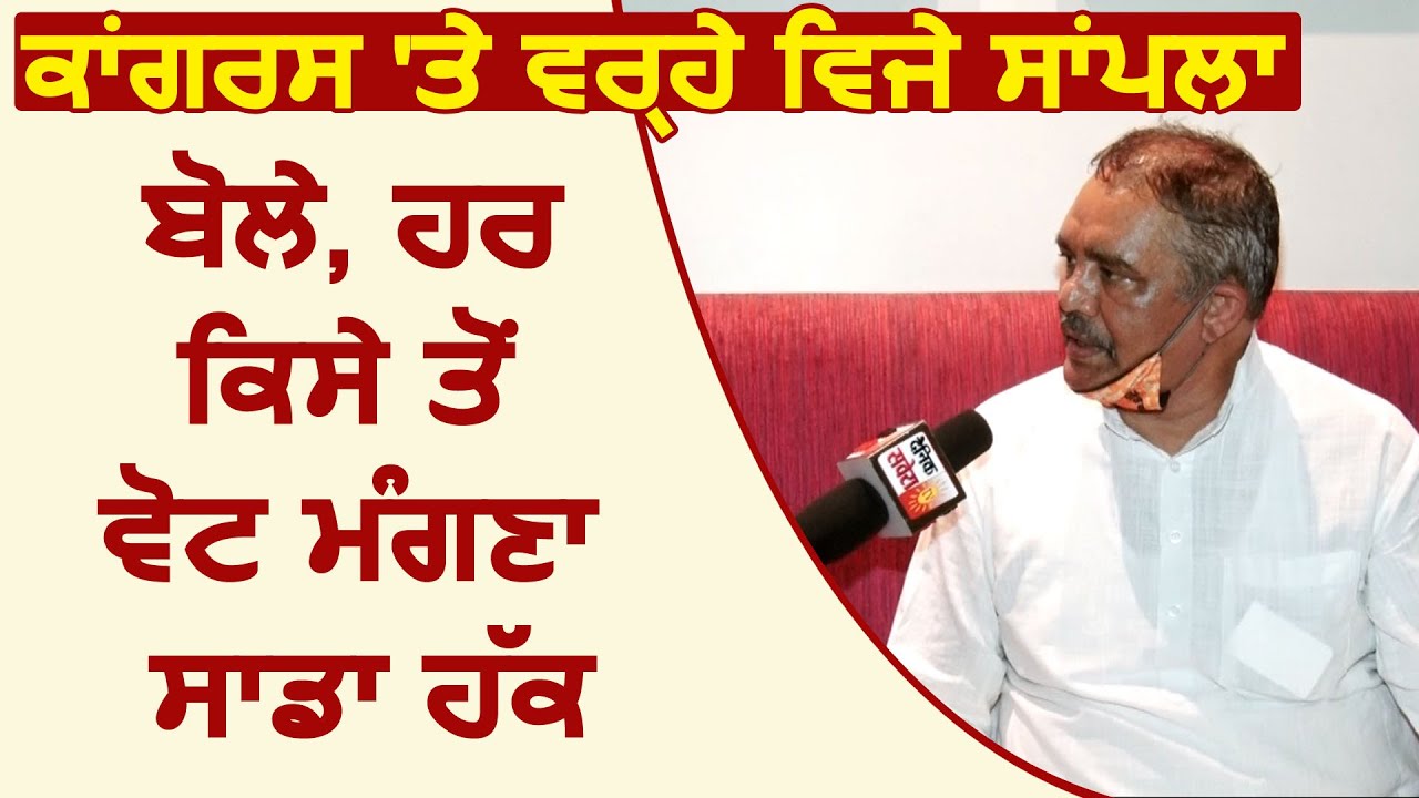 Exclusive: Dera Sirsa के मुद्दे पर बोले Vijay Sampla, "वोट मांगना हमारा हक और डालना जनता का"