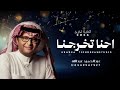 اغنية تخرج 2026 L احنا تخرجنا وتوفقنا L عبدالحميد عبدالله L اغنية تخرج 2026 بدون حقوق 