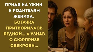 видео: На ужине с РОДИТЕЛЯМИ ЖЕНИХА она СКРЫЛА, кто она… Пока не узнала, что ЗАДУМАЛА СВЕКРОВЬ картинка: На ужине с РОДИТЕЛЯМИ ЖЕНИХА она СКРЫЛА, кто она… Пока не узнала, что ЗАДУМАЛА СВЕКРОВЬ