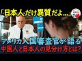 【海外の反応】「日本人と中国人の見分け方?そんなの簡単だよ」アメリカの入国審査で浮き彫りになった日本人と中国人との違いに世界が共感!!