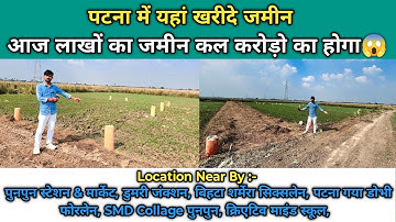 आज ही ख़रीदे अपने सपनों का जमीन / Best Location / सही इन्वेस्टमेंट💯 ! Plot In Patna! Land For Sale