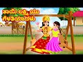 ತಾಯಿ ಲಕ್ಷ್ಮಿ ಯು ಗೆಳತಿಯಾದಳು | Story Of Godess Lakshmi in Kannada