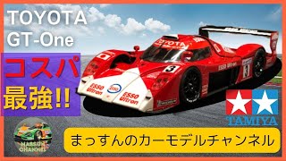 これ、コスパ最強！】キット開封 まっすんのカーモデル