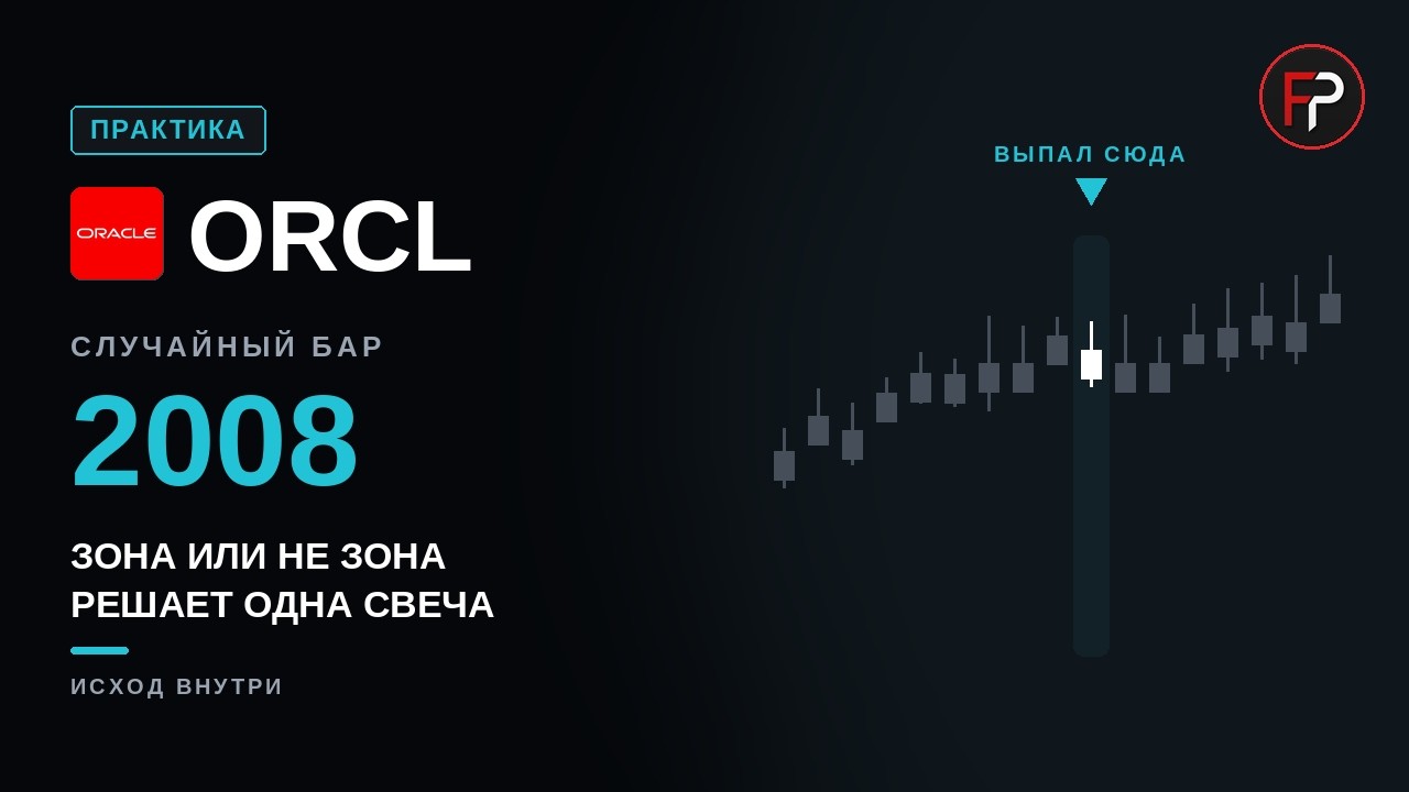 Превью разбора: ORCL