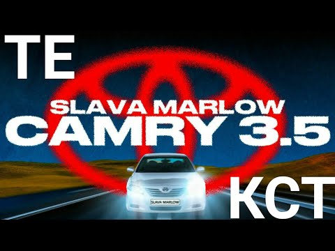 ТЕКСТ ПЕСНИ "CAMRY 3.5" (SLAWA MARLOW)