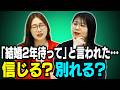 【結婚したい女子必見】迷える女子に届け！男の見極め方・甘え方・自信のつけ方まで全部話します。