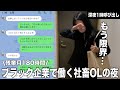 【残業月180時間】深夜に上司から強制的に飲み会に誘われる社畜OLの夜に密着👀