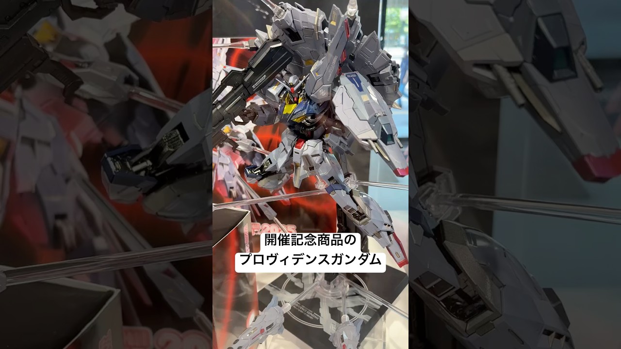 魂ネイション2025の開催記念商品メタルビルドのプロヴィデンスガンダム