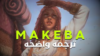 'ماكيبا أنتى الجمال الحقيقي لحقوق الإنسان'| Jain - Makeba (Lyrics)/ مترجمه للعربيه