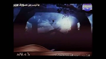 تلاوة نادرة للشيخ عبد المنعم الطوخى ما تيسر من سورة مريم