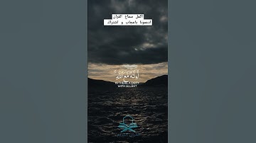 قران كريم| تلاوة خاشعة ومؤثرة ( أمن يهديكم في ظلمات البر و البحر) #قران_كريم #آيات #quran #قرآن