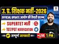 UP शिक्षक भर्ती 2026 Official Update आयोग की तैयारी SUPER TET भर्ती ,TGT/PGT Notification ..Ravi Sir