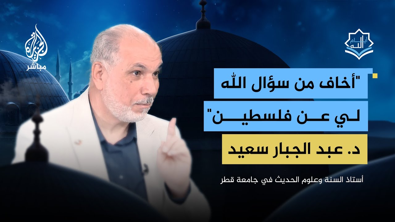 سيدة مصرية تسأل: صرخات الأطفال تضج مضجعي وأخاف من سؤال الله لي عن فلسطين