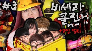 이렇게 순순히 끝낼 수 없지! '비세라 클린업 디테일 7인 멀티' 3편 - Viscera Cleanup Detail