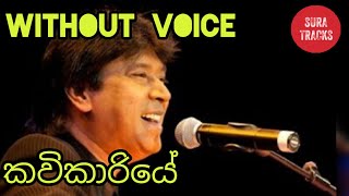 Kavikariye Karaoke Without Voice Sinhala Songs Karaoke screenshot 5